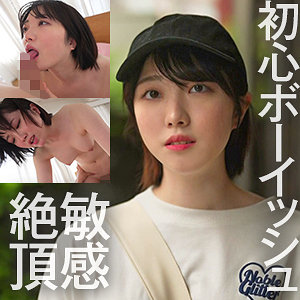 北国出身のボーイッシュな美少女のマンコにズブッと挿入してみた　ひなさん